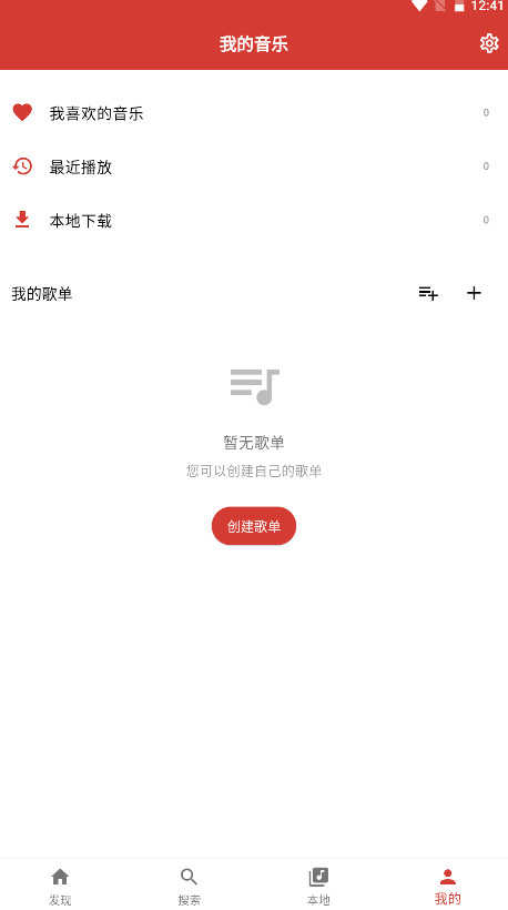 emo音乐无广告版图2