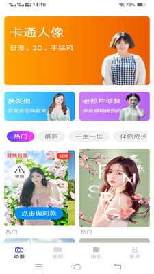 趣格相机图1