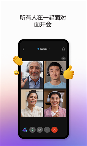Webex视频会议
