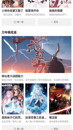 星漫画官方正版