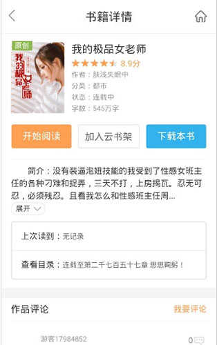 书生阅读器(书生阅读神器)安卓直装版图2