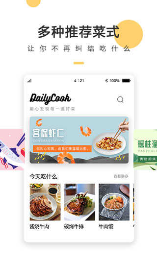 菜谱大全app(2)