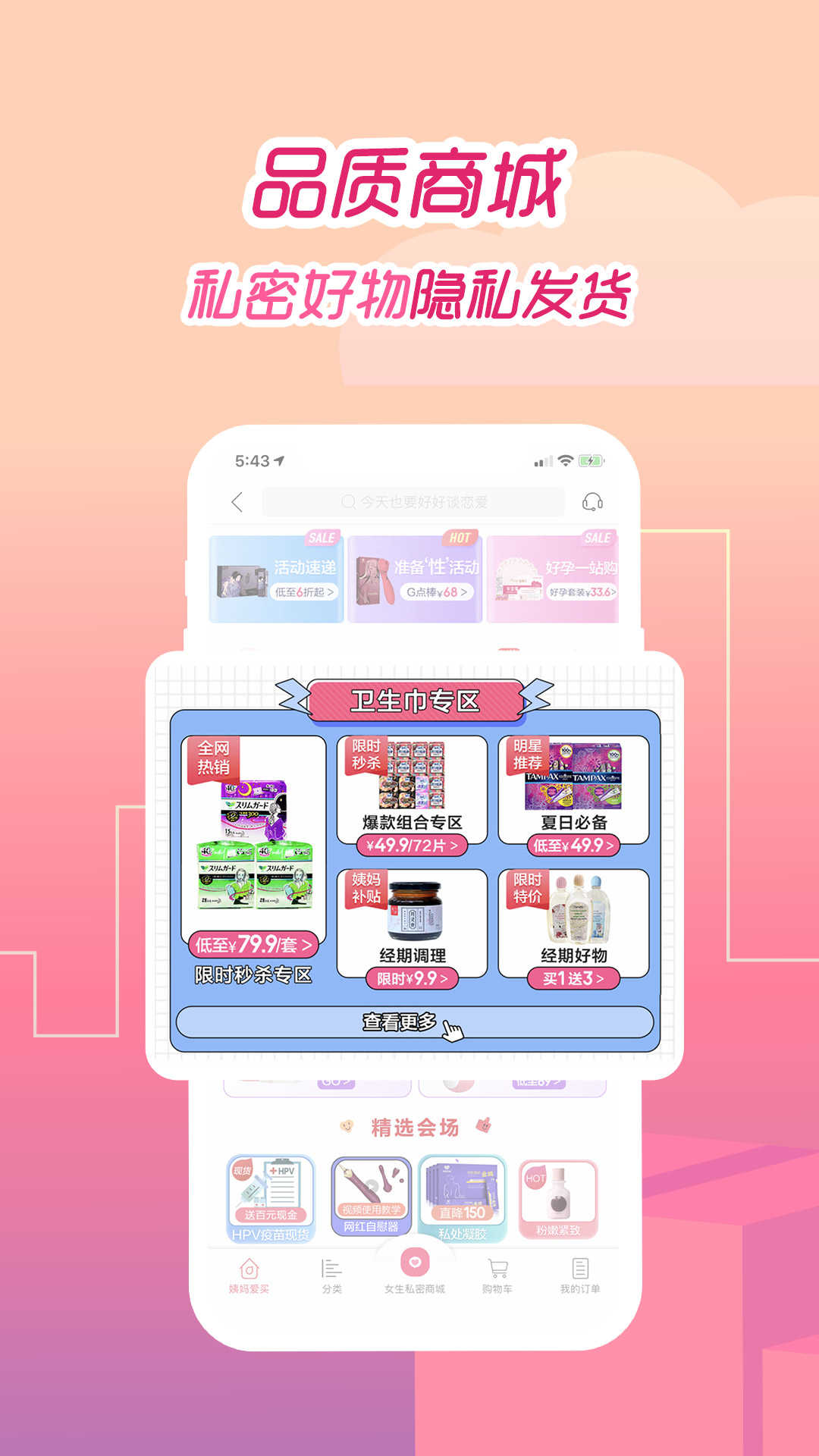 大姨妈月经期助手免费原版图2