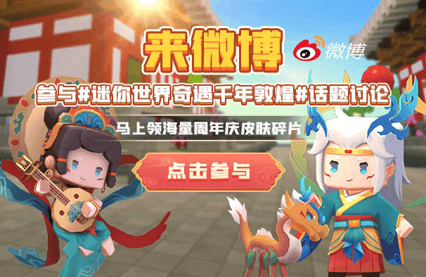迷你世界5周年送永久皮肤安卓免费版图5