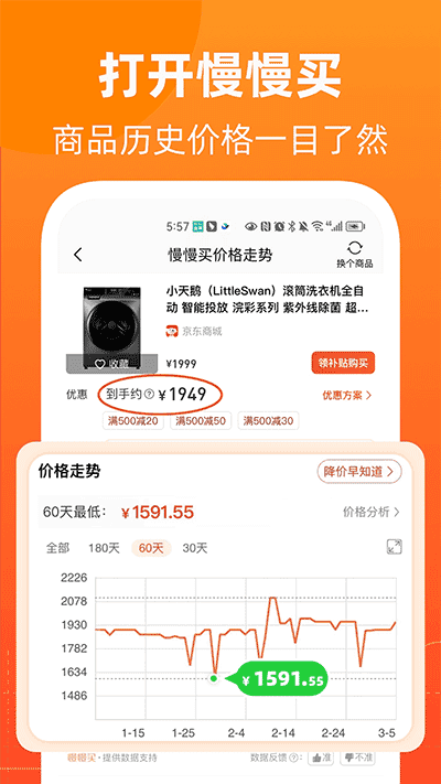 慢慢买app官方正版(1)