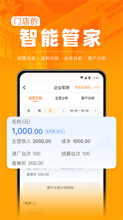 f6智慧门店app