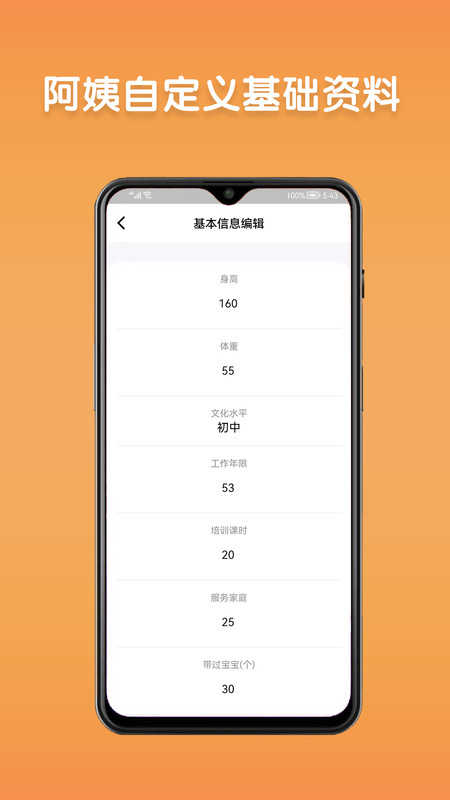 阿姨直聘服务端安卓直装版图2