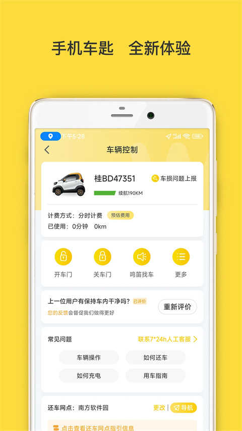 WarmCar共享汽车