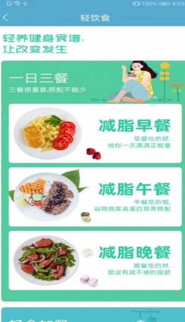 莱盛减肥(3)
