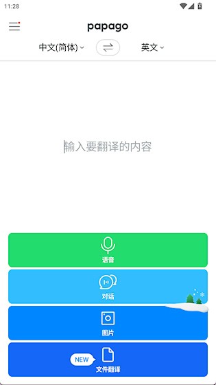 Papago正版(1)