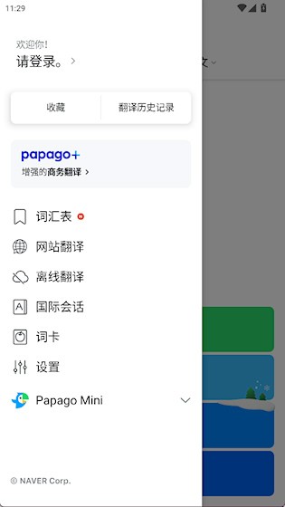 Papago正版(2)