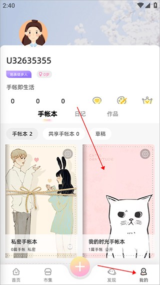 时光手帐正版(1)
