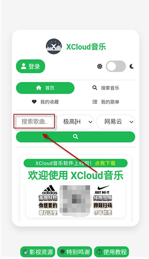XCloud音乐(1)