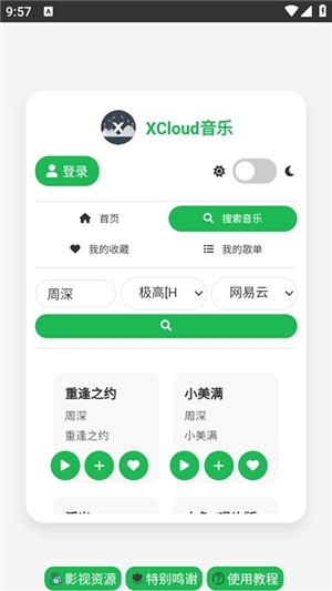 XCloud音乐(2)