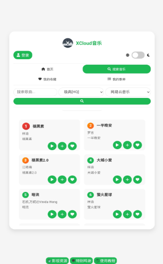 XCloud音乐(4)