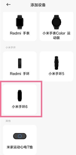 小米穿戴app(2)