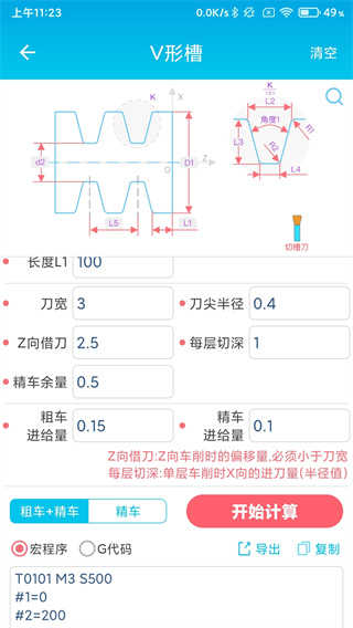 数控车工计算器(3)