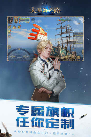 大航海之路OL游戏最新版图3