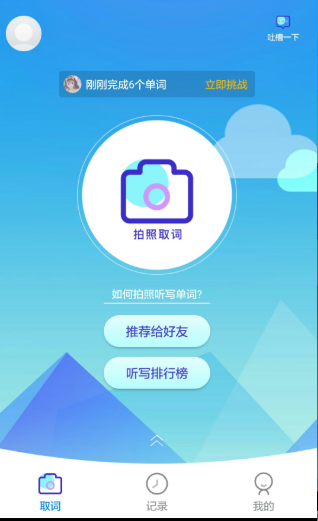 ai听写官网版