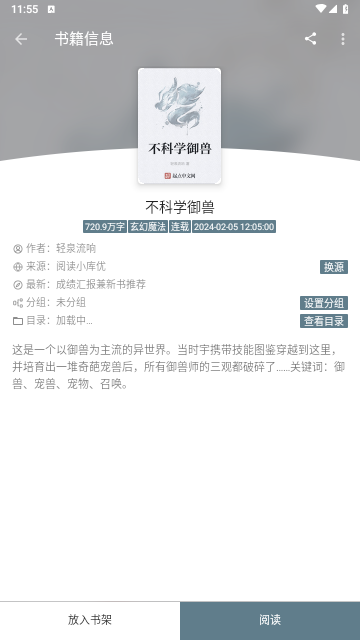 悦读安卓免费版