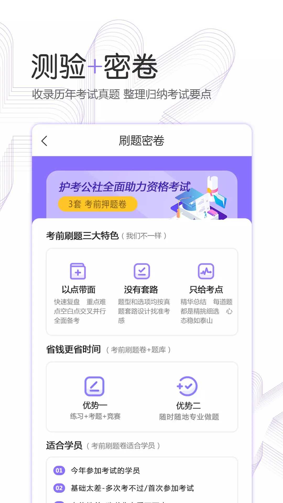 护考公社手机正版图2