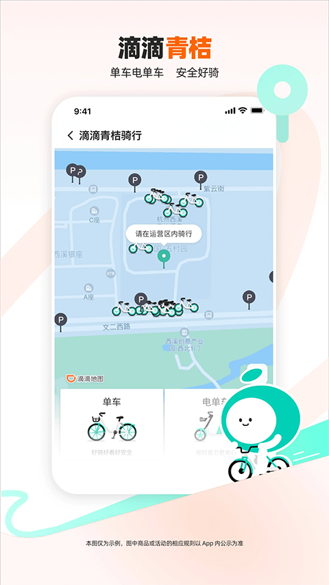 滴滴出行app(4)