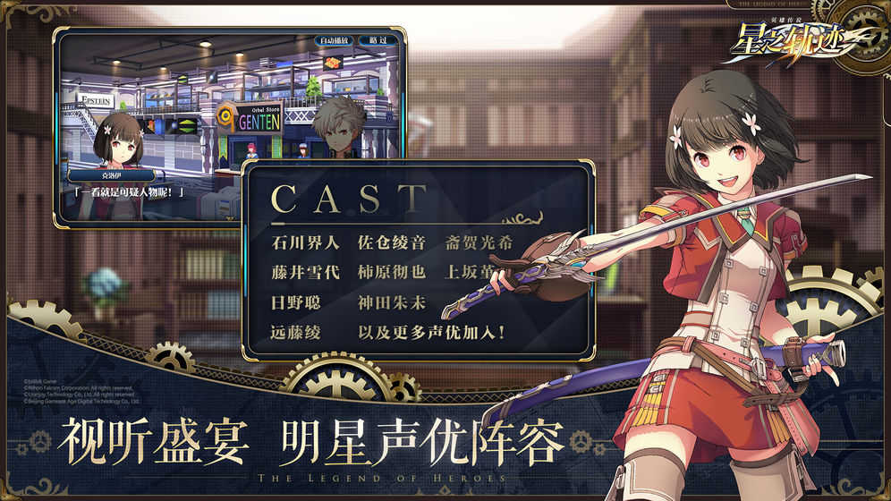 英雄传说星之轨迹游戏完整版