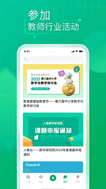 教师家图3