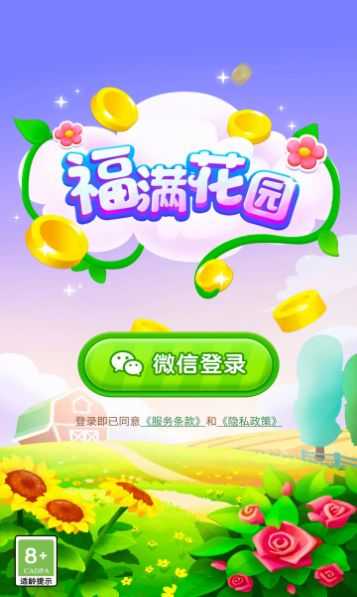 福满花园赚钱手机免费版