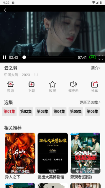 新快播影视直装版图5