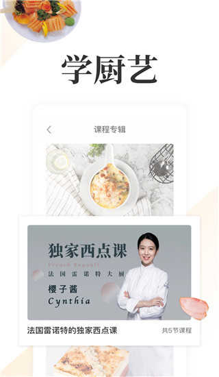 网上厨房app(5)