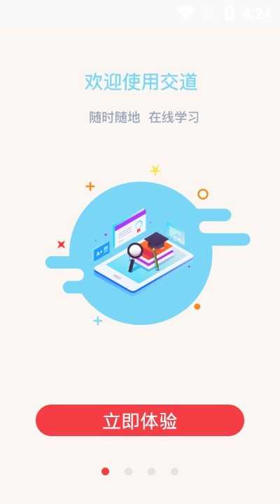 交道安卓免费版图3