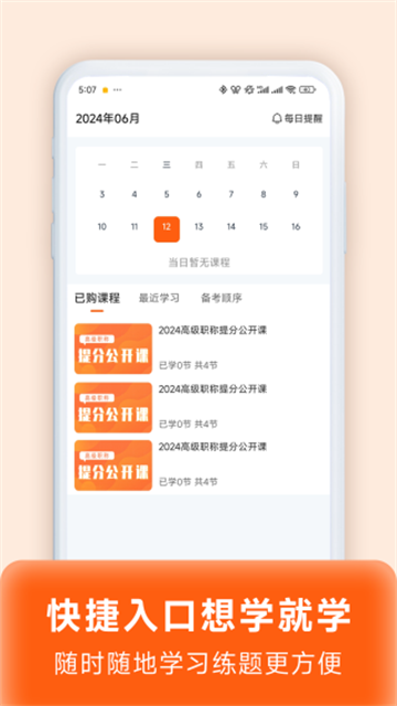 阿虎医考app图2