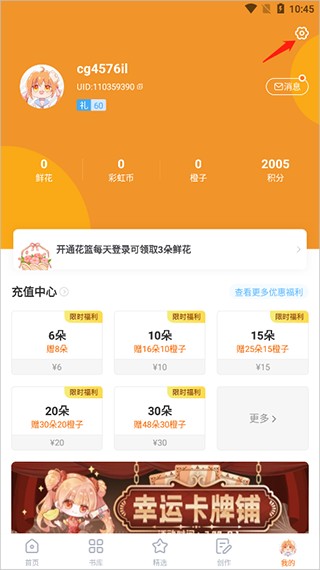 橙光阅读器官方版(2)