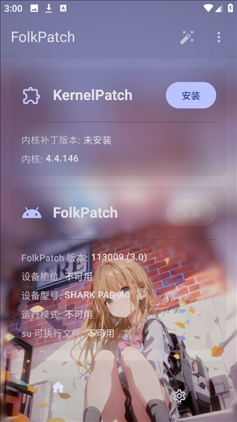 Folkpatch面具最新版-图2