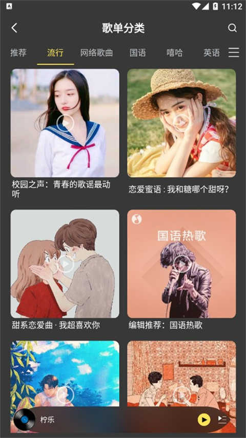 柠乐音乐app最新版