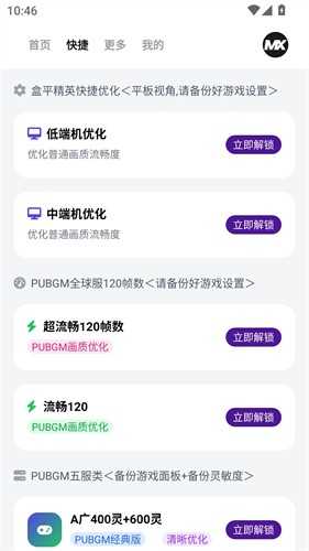 画质mxpro定制版图3
