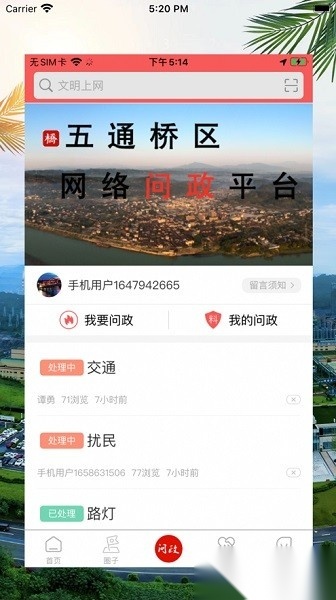 桥通五洲客户端(3)