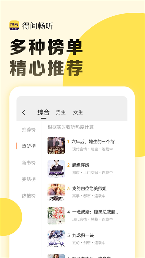 得间畅听最新版图3