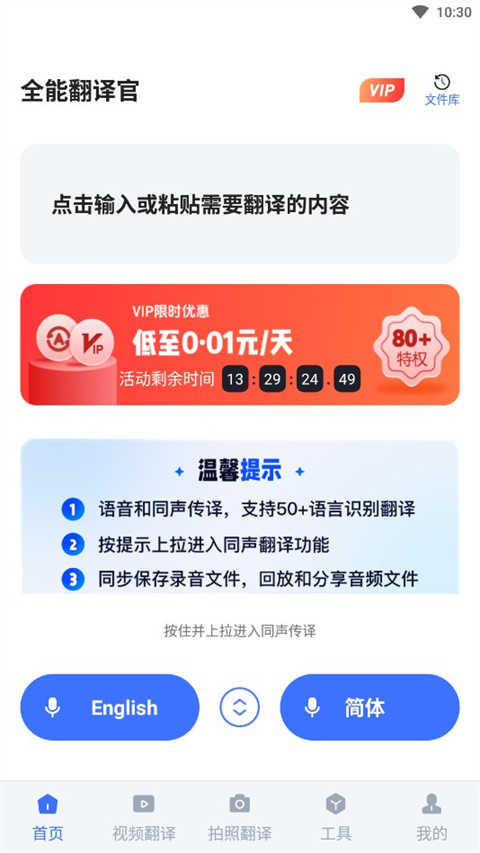 免费全能翻译官(1)