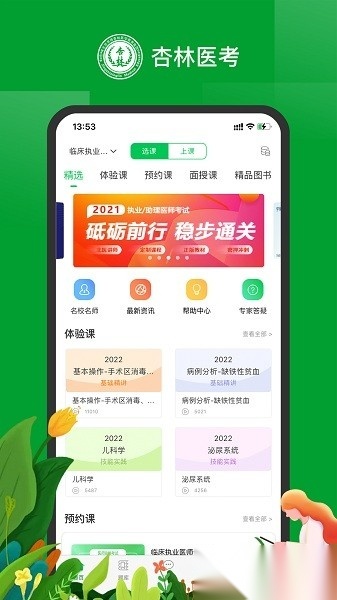 杏林医考软件