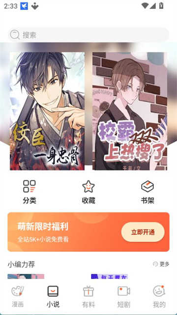 YMSLive漫画无广告版