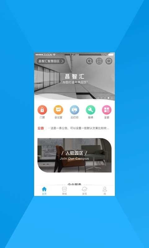 昌智汇手机版