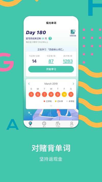 极光单词直装版