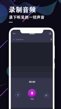 录音机最新免费版图3