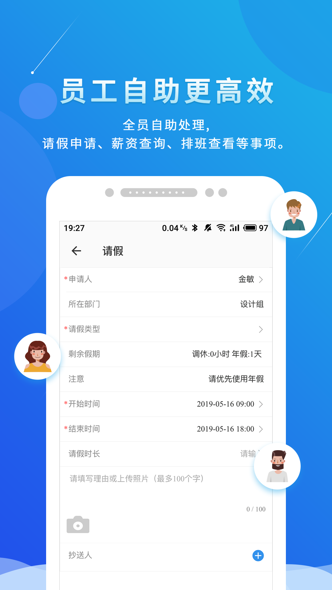 喔趣考勤官方版