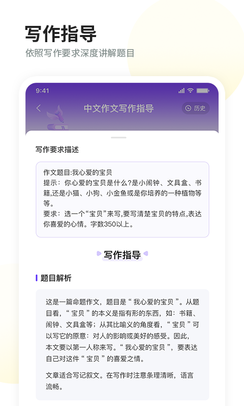 叮叮作文官方最新版