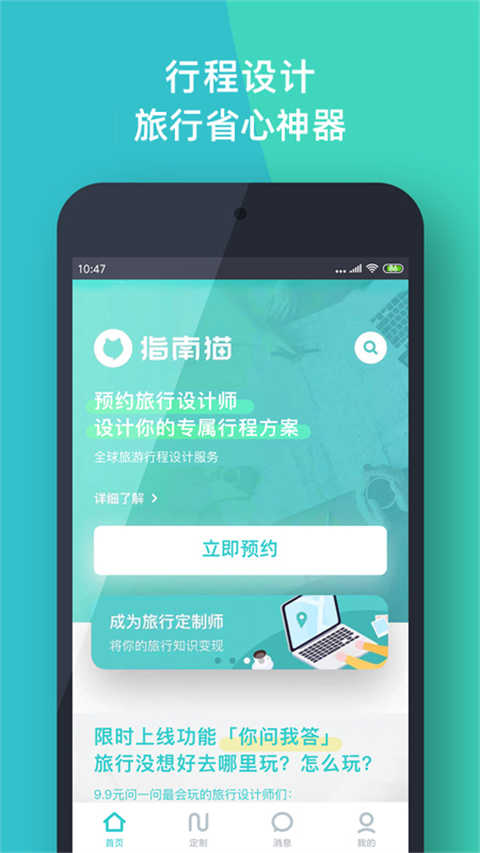 指南猫旅行安卓免费版图4