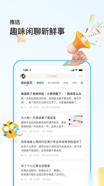 篱笆社区老干部闲聊社区免费原版图3