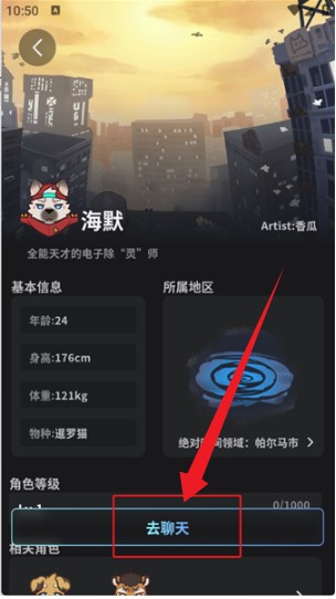furrybar ai聊天软件(3)
